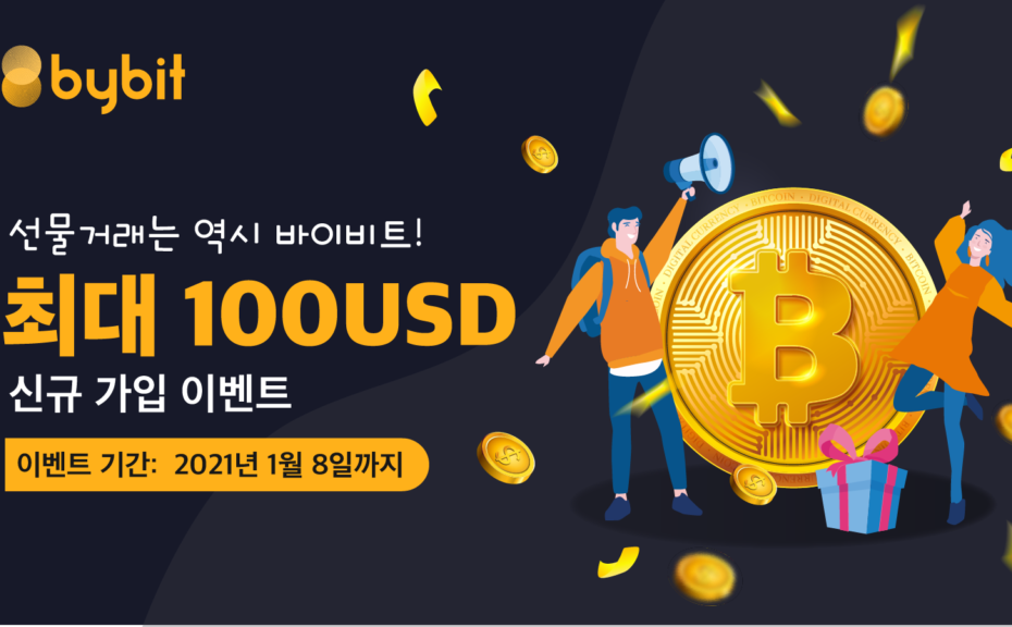 바이비트신규가입이벤트