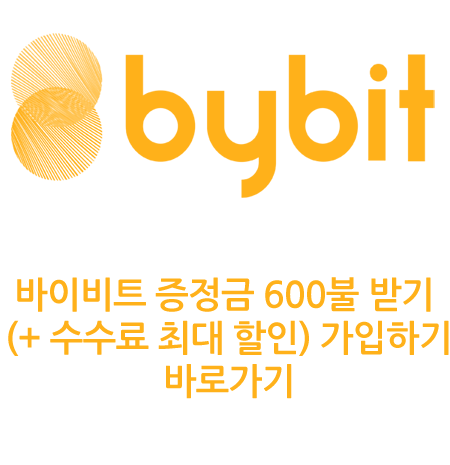 바이비트 증정금