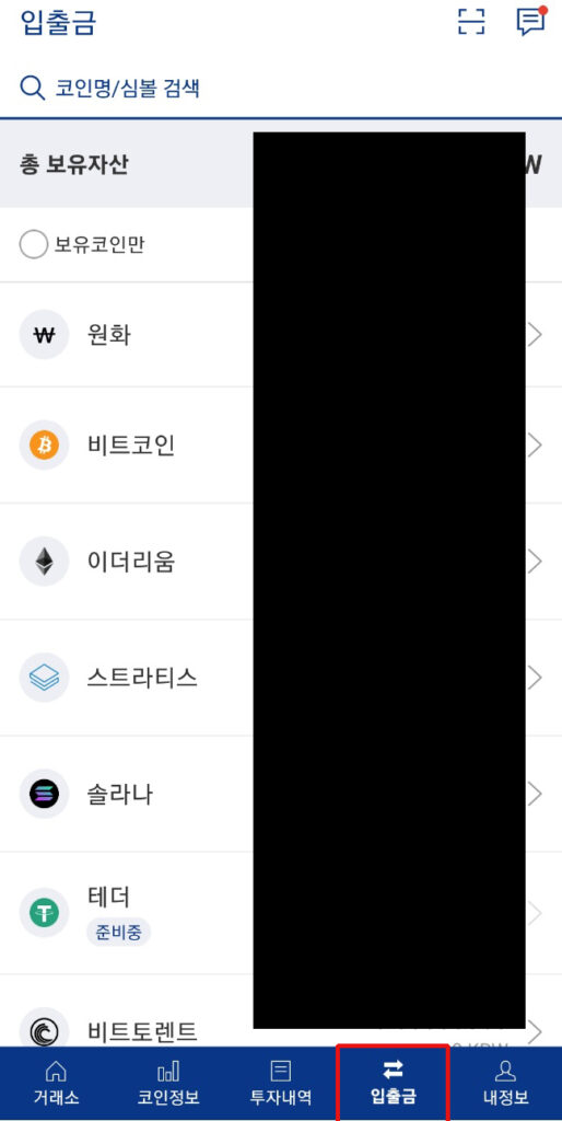 업비트에서 바이비트 입금