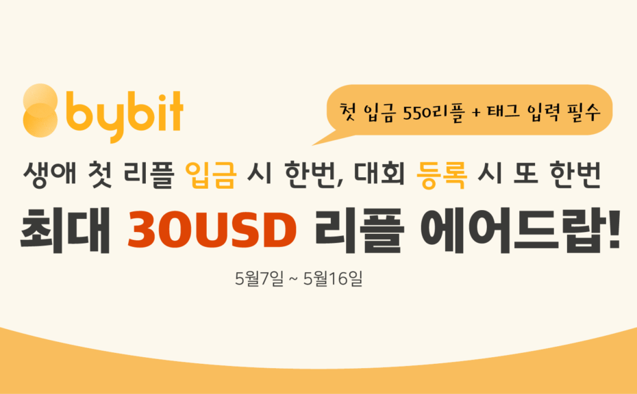 바이비트 증정금 이벤트