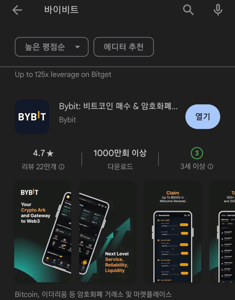 바이빗 앱 다운로드