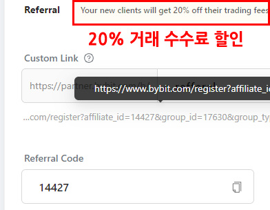 Bybit 리퍼럴 등록 시 20% 거래 수수료 할인 문구가 강조된 화면