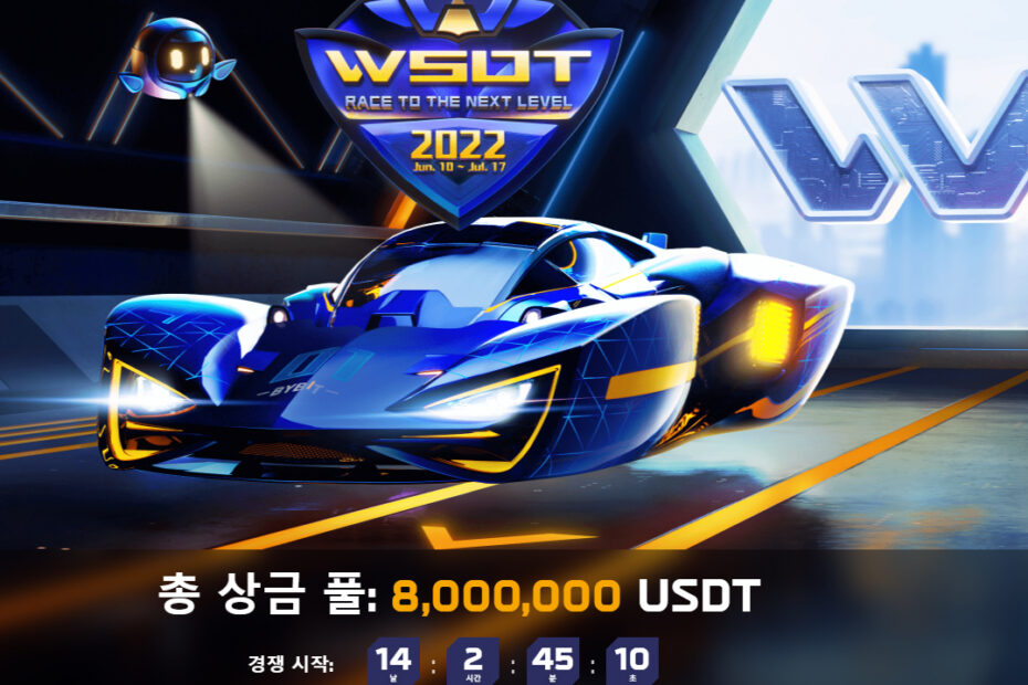 바이비트 wsot 2022 대회