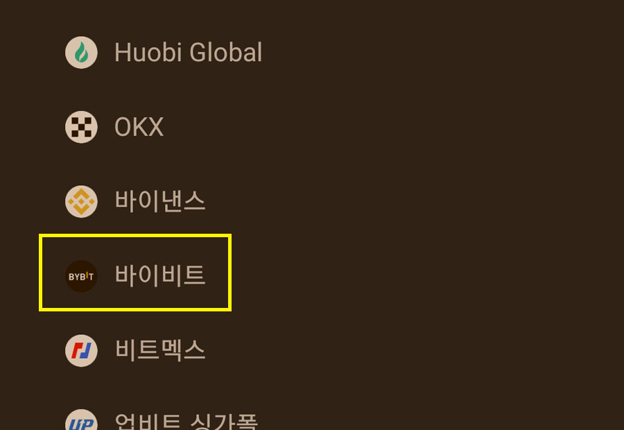 업비트 입출금 가능 거래소