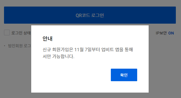 업비트는 앱에서만 가입 가능