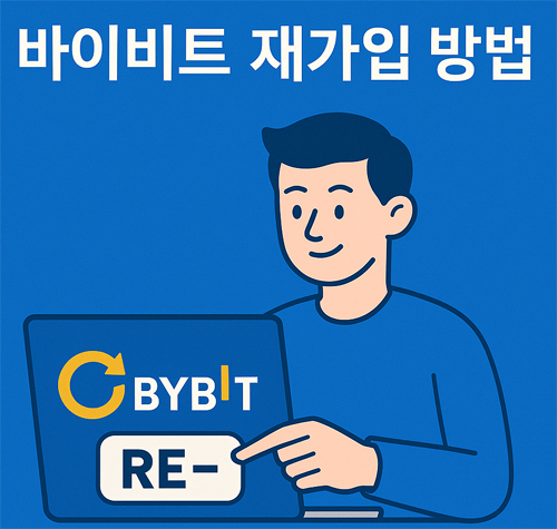바이비트 재가입 방법을 확인 중인 남성 사용자 일러스트