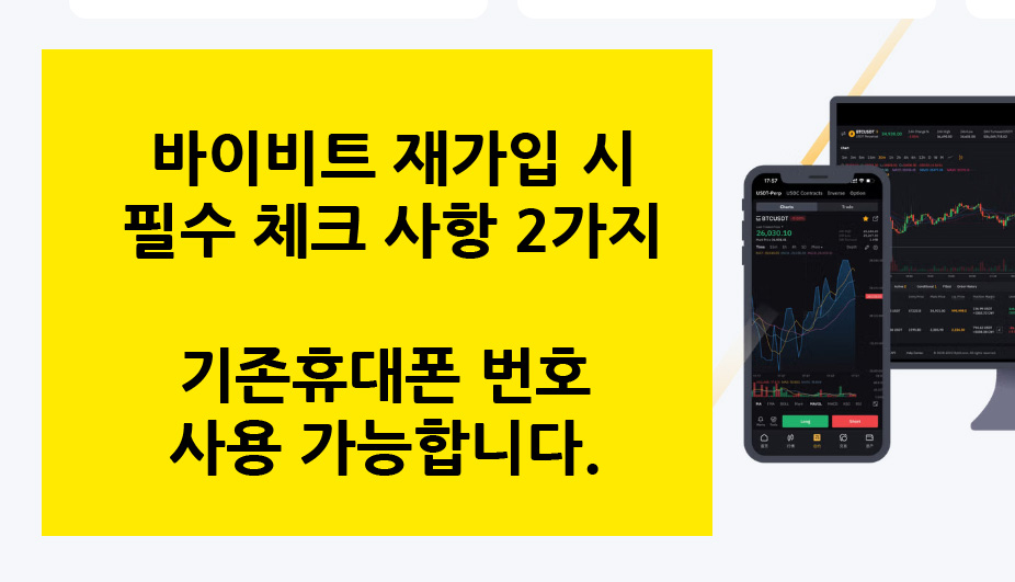 바이비트 재가입