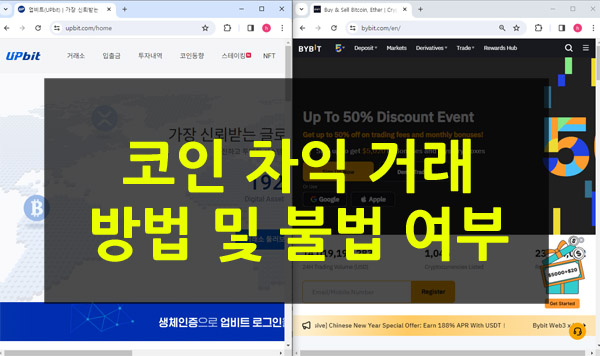 코인 차익거래