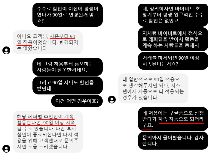 바이비트 레퍼럴 기간