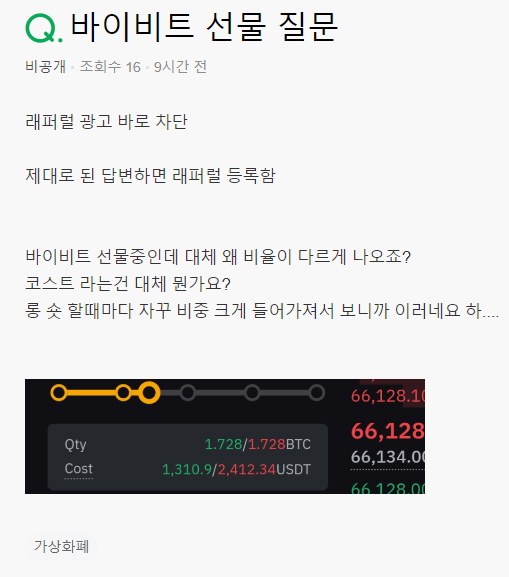 바이비트 선물 질문