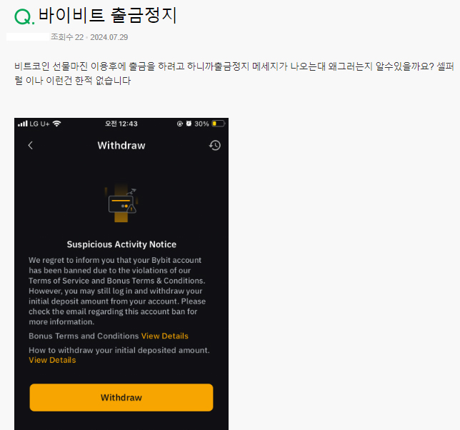 바이비트 출금정지