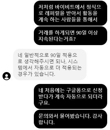 바이비트 수수료 할인 기간