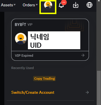 바이비트 UID 보는 방법