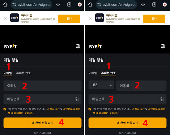 바이비트 거래소 가입 방법