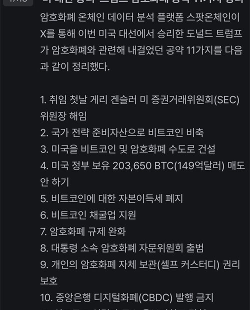 트럼프 비트코인 공약