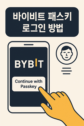 바이빗 패스키 로그인 방법을 안내하는 일러스트, 스마트폰에서 Continue with Passkey 버튼을 누르는 모습